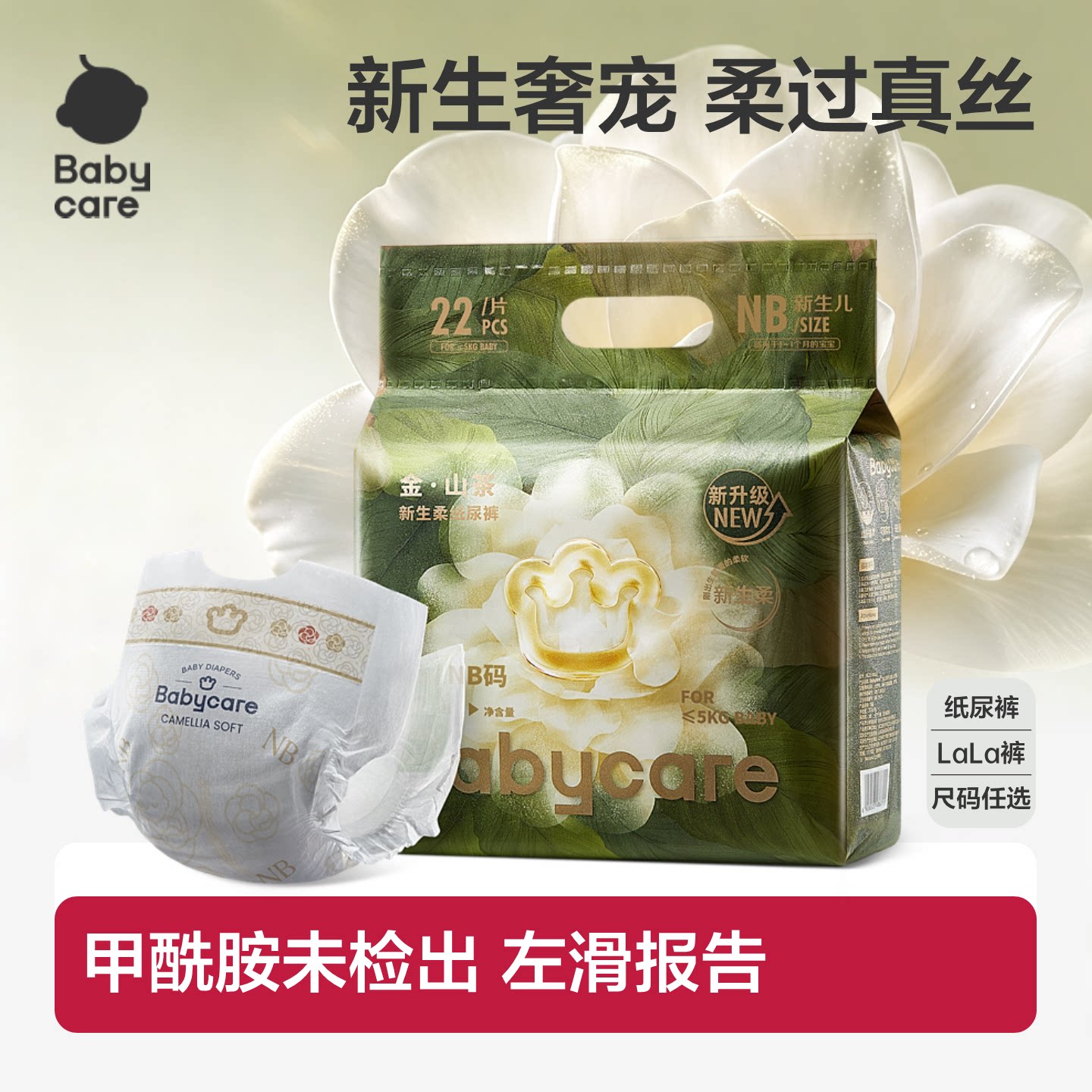 babycare金山茶花苞纸尿裤拉拉裤超薄透气婴儿新生尿不湿轻柔尝鲜