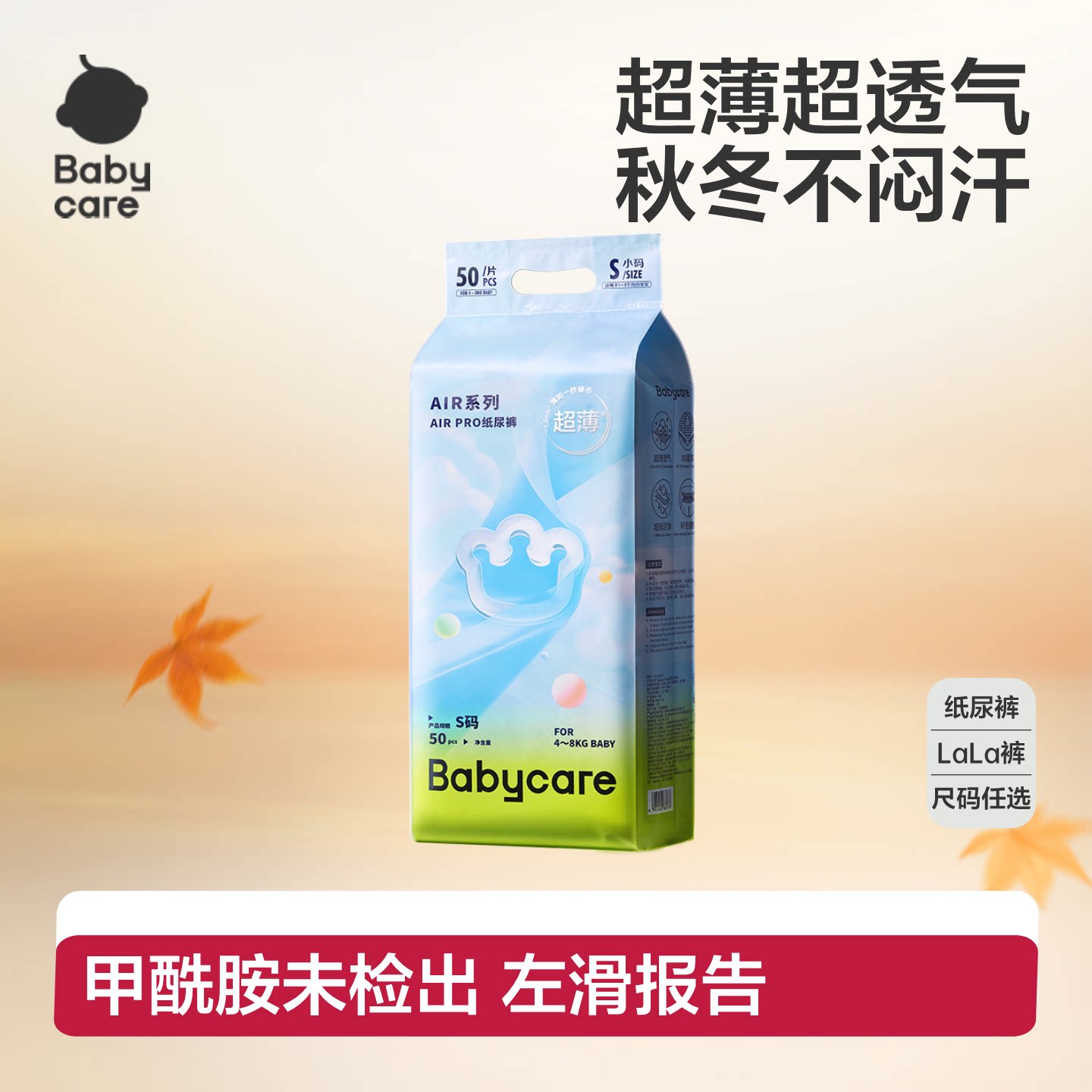 babycare宝宝纸尿裤AirPro超薄