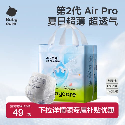 BC拉拉裤Airpro超薄透气纸尿裤