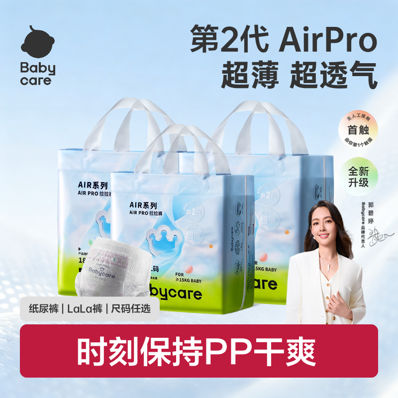 babycare尿不湿Airpro纸尿裤/拉拉裤透气尿布婴儿宝宝专用正品3包