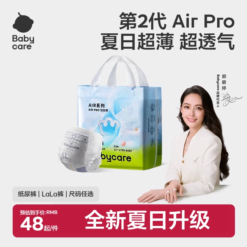 babycare拉拉裤超薄纸尿裤Airpro透气尿片尿不湿柔官方婴幼儿宝宝