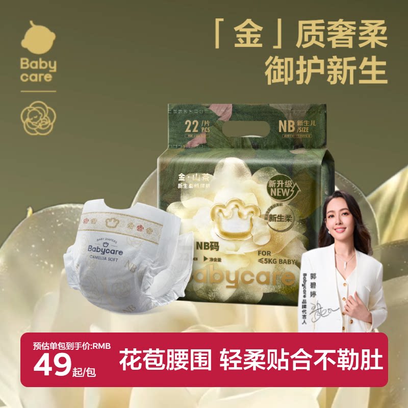 【119.7任选3件】babycare山茶花纸尿裤一次性内裤小N卫生巾囤货