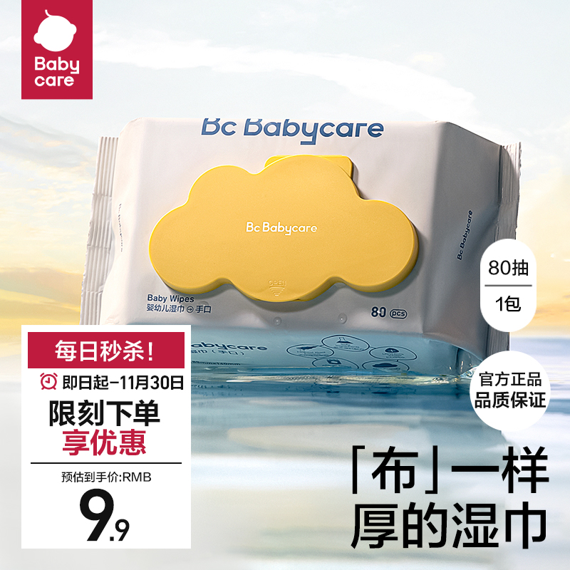 babycare官方婴儿湿巾纸宝宝手口屁专用80抽1包新生儿儿童大包装