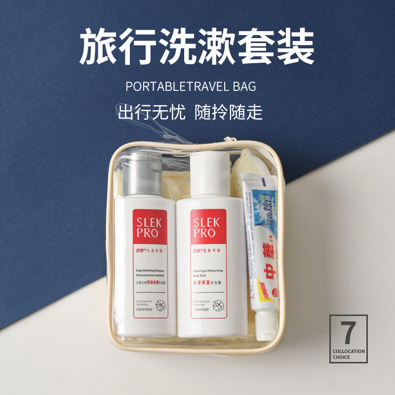 旅行洗漱用品套装洗沐护小样全套