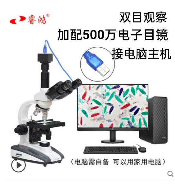 睿鸿光学显微镜养殖、精子、藻类