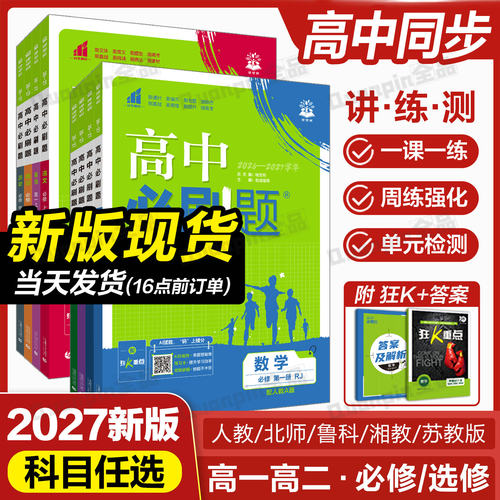 2027高中必刷题新高一上册必修一