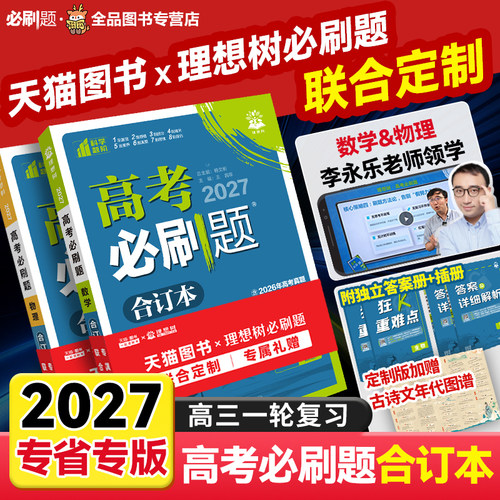2027新高考必刷题合订本
