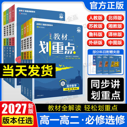 26/27教材划重点高中数学物理