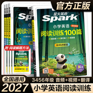 2027星火英语小学英语听力阅读理解专项训练书小学生一二年级三四年级五六年级上册下册英语听力训练100篇外教朗读听力专项训练题