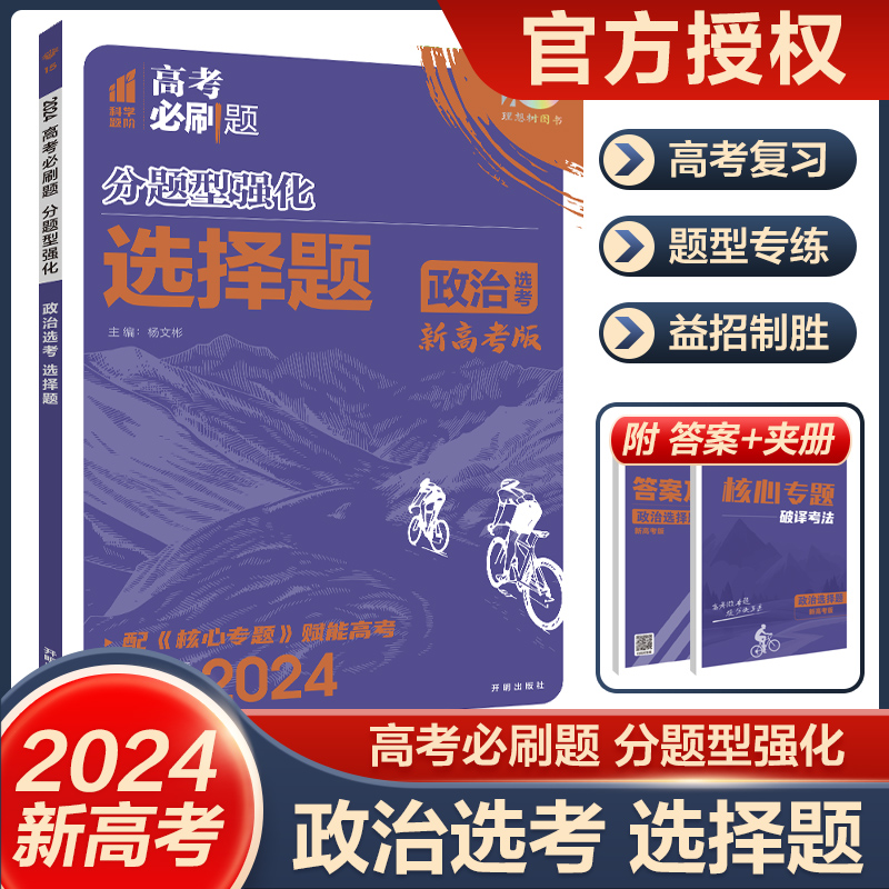 理想树政治选择题分题型强化