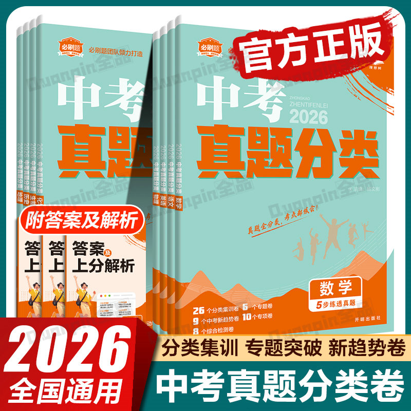 理想树真题分类集训初中知识点