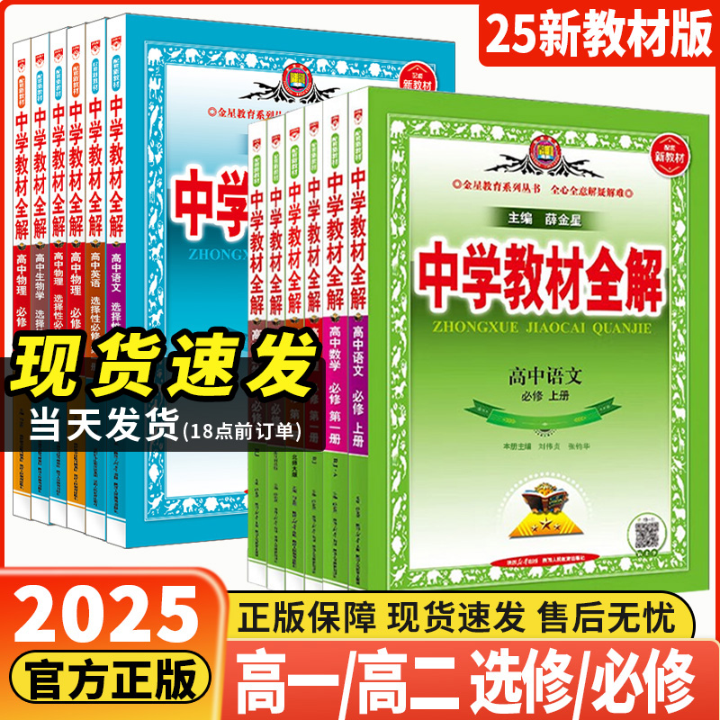 薛金星全解题材 优选好题