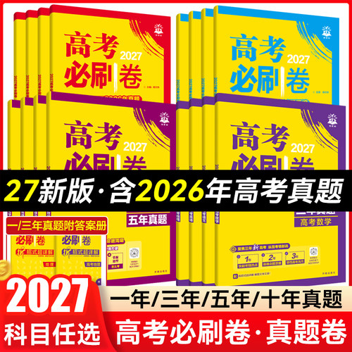 2026高考真题卷含2025年高考真题