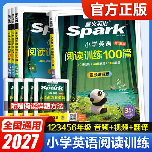 星火英语阅读理解专项训练2027