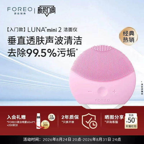 露娜mini2硅胶电动洁面仪洗脸刷