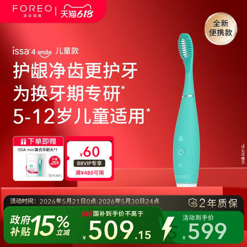 FOREOISSA4smile儿童电动牙刷