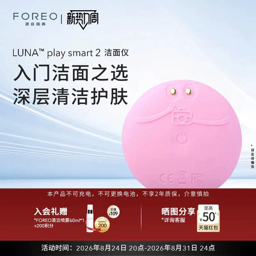 FOREOLUNAplaySmart2洁面仪