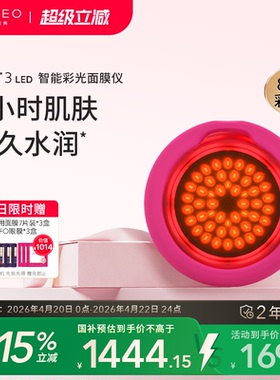 FOREO UFO3光子面膜仪LED红蓝光美容仪紧致嫩肤激发胶原8种光源