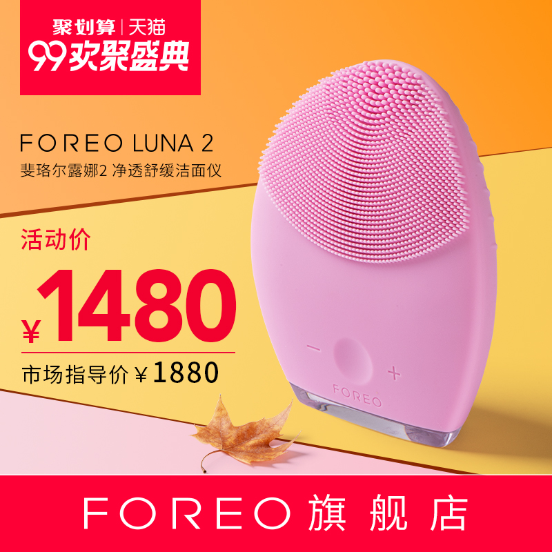 FORE0 LUNA2第二代露娜电动毛孔清洁器硅胶洗脸仪洁面仪