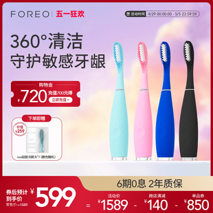 智能复合硅胶防水声波男女成人电动牙刷 FOREO ISSA2