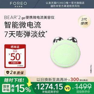 go智能微电流美容仪器 家用导入仪提拉紧致改善细纹 BEAR FOREO
