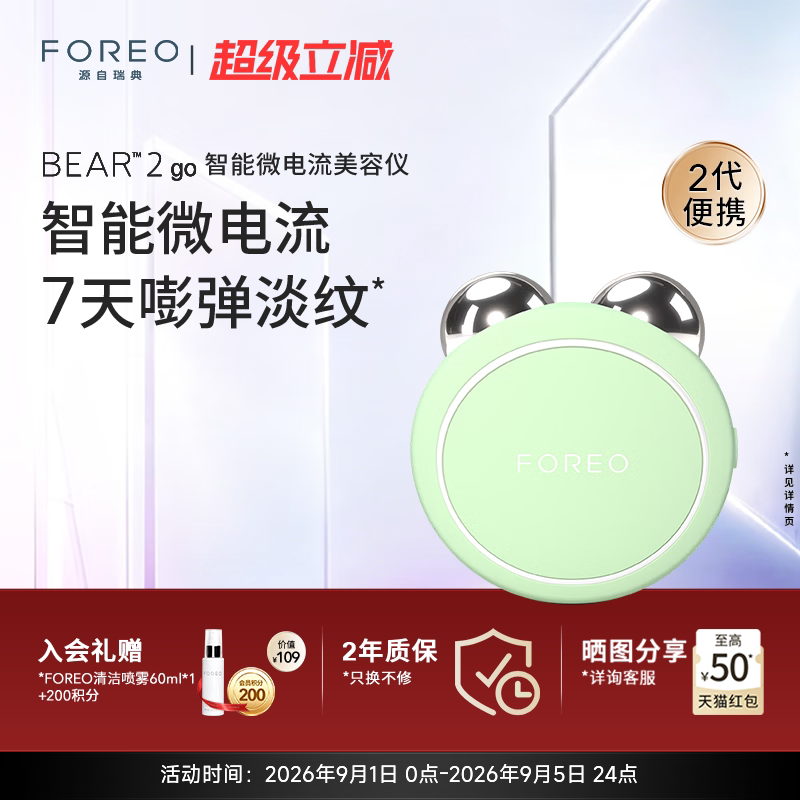 FOREOBEAR2go智能微电流美容仪图片