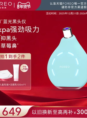 FOREO KIWI蓝光真空大吸力去黑头仪 LED嫩肤去黑头吸出神器黑头铲