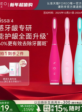 FOREOISSA4多效护龈智能电动牙刷 复合硅胶杜邦刷头敏感牙龈专用