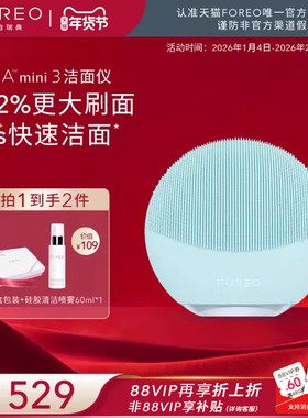 FOREOluna mini3露娜洗脸仪硅胶毛孔清洁神器洁面仪