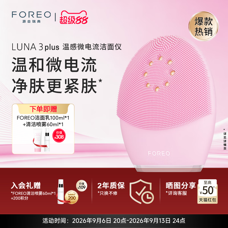 FOREOLUNA3 plus露娜微电流毛孔清洁美容仪电子洗脸仪硅胶洁面仪
