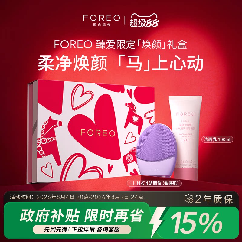 七夕生日礼盒礼物 FOREO LUNA4露娜洗脸仪电动洁面仪清洁神器