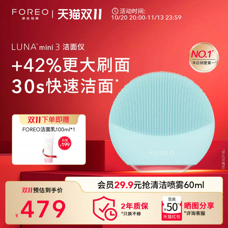 FOREOluna mini3露娜洗脸仪硅胶毛孔清洁神器洁面仪