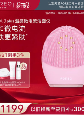 FOREOLUNA3 plus露娜微电流毛孔清洁美容仪电子洗脸仪硅胶洁面仪