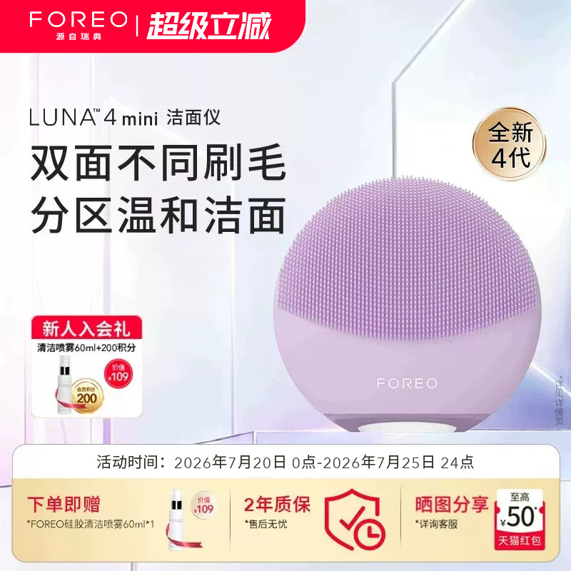 FOREOLUNA 4mini露娜洗脸仪电动洁面仪毛孔清洁洗脸神器洗脸刷