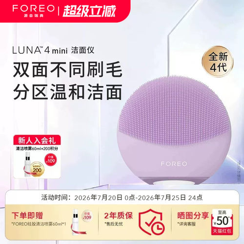 FOREOluna4mini露娜迷你洗脸仪