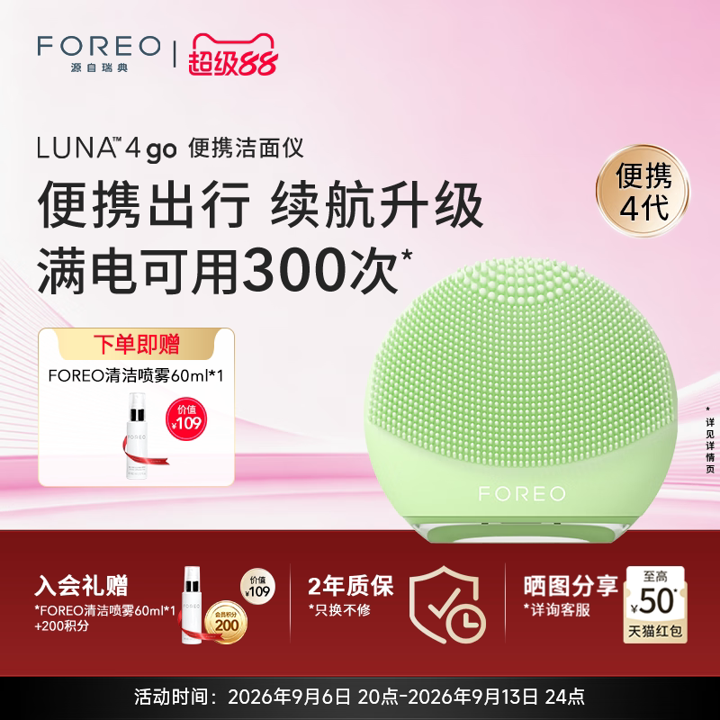 FOREOLUNA4 go露娜洁面仪电动硅胶清洁洗脸仪轻便携带款清洁神器
