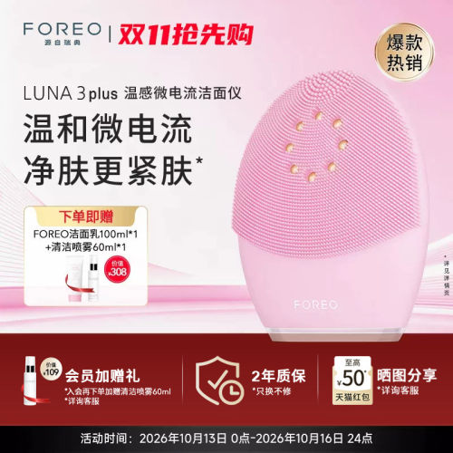 foreoluna3plus露娜洁面仪