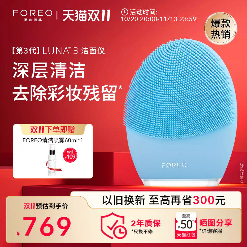 FOREOLUNA3露娜洁面仪 硅胶洗脸仪 男女士面部毛孔电动清洁神器
