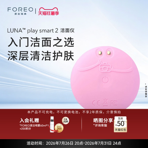 FOREOLUNAplaySmart2洁面仪