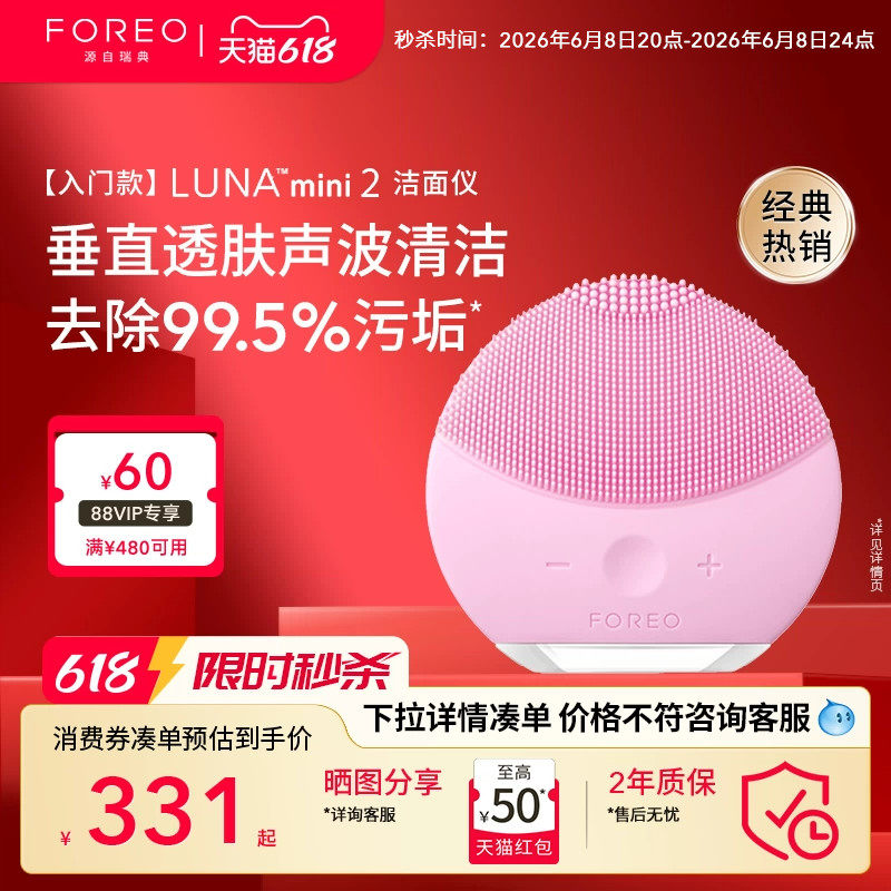 FOREOluna mini2露娜硅胶洗脸仪毛孔清洁神器电动洁面仪洗脸刷