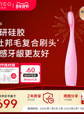 FOREOISSA3逸萨3代硅胶护龈电动牙刷 敏感专用复合硅胶杜邦刷头