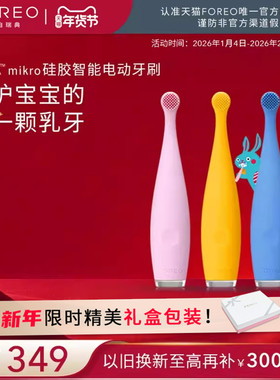 FOREOISSA mikro硅胶智能儿童电动牙刷0-5岁婴幼儿宝宝专用牙刷