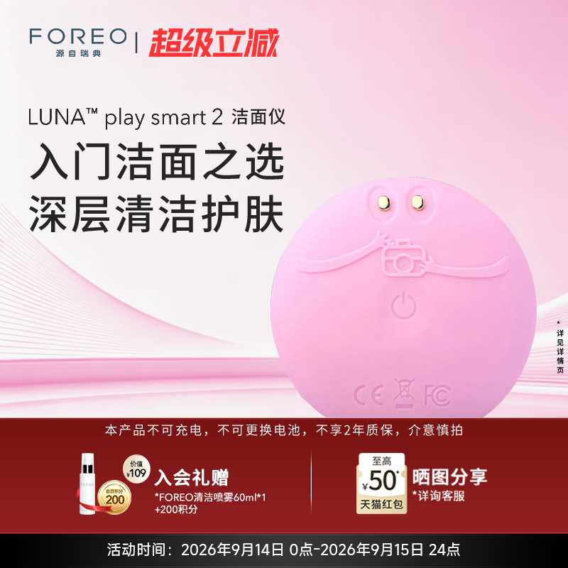 FOREO LUNA play smart2露娜…