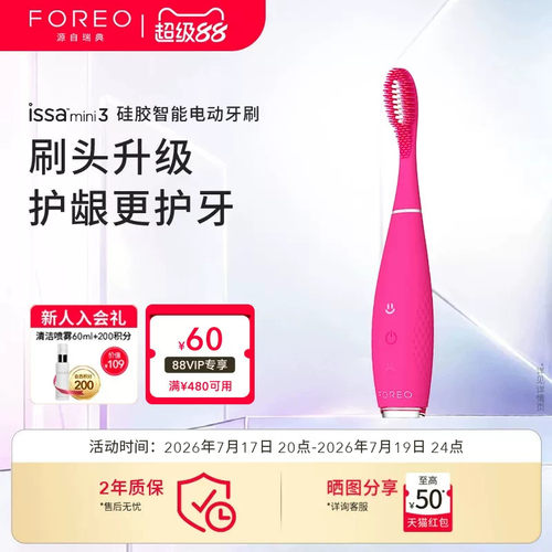 FOREOISSAmini3电动牙刷
