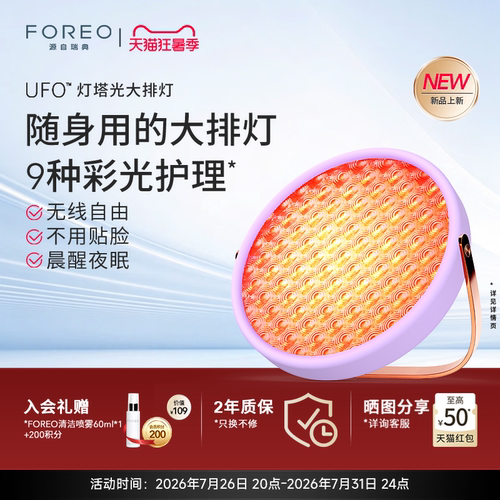 FOREOUFO大排灯美容仪旅行便携