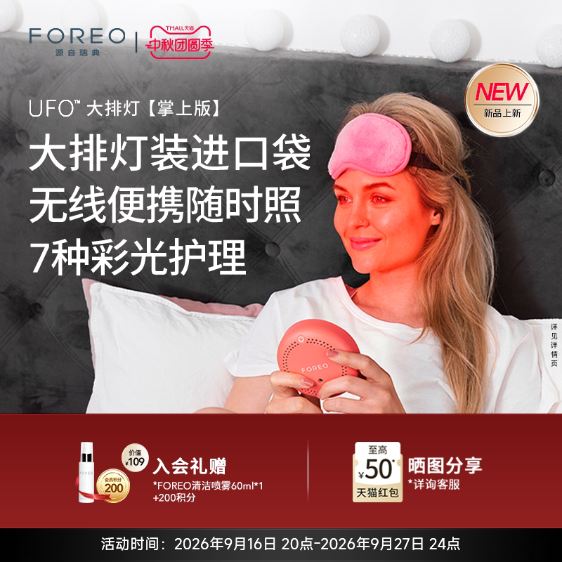UFO大排灯掌上版无线便携美容仪