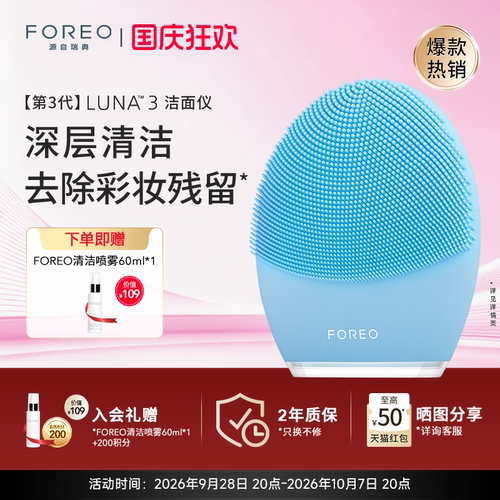 FOREOLUNA3露娜硅胶洁面洗脸仪