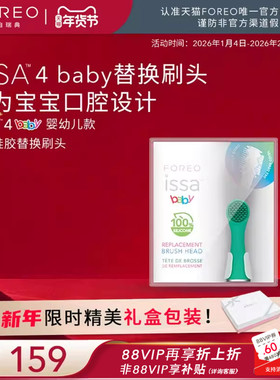 FOREOISSA4 baby逸萨宝贝儿童硅胶智能电动牙刷替换刷头