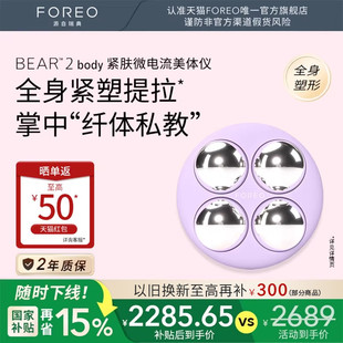 美肤塑身 body智能微电流纤体紧肤仪纤肤 FOREO BEAR2