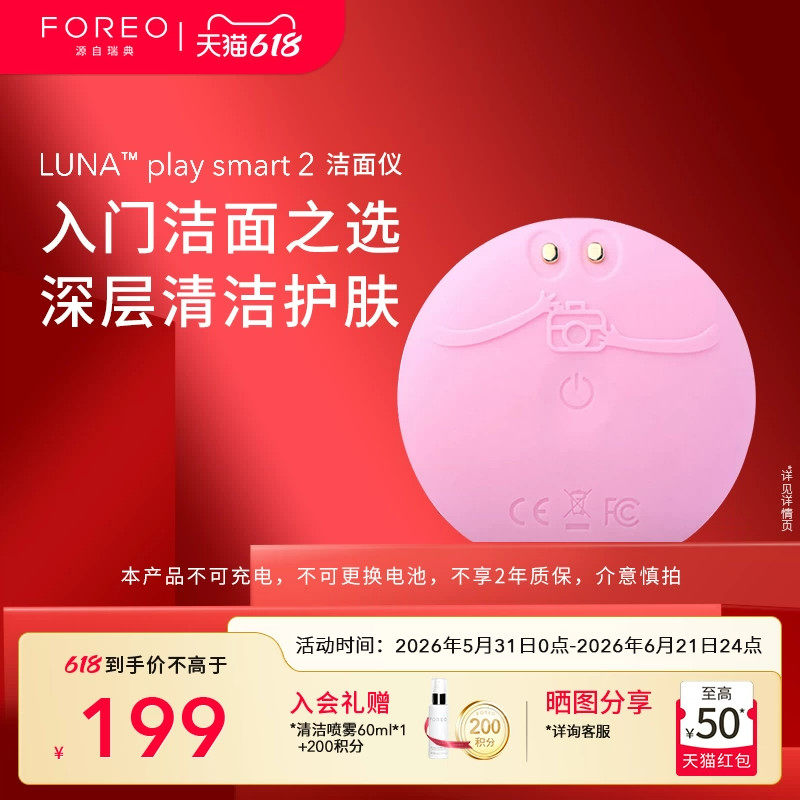 FOREO LUNA play smart2露娜硅胶洗脸仪女士毛孔洁面仪 非充电款